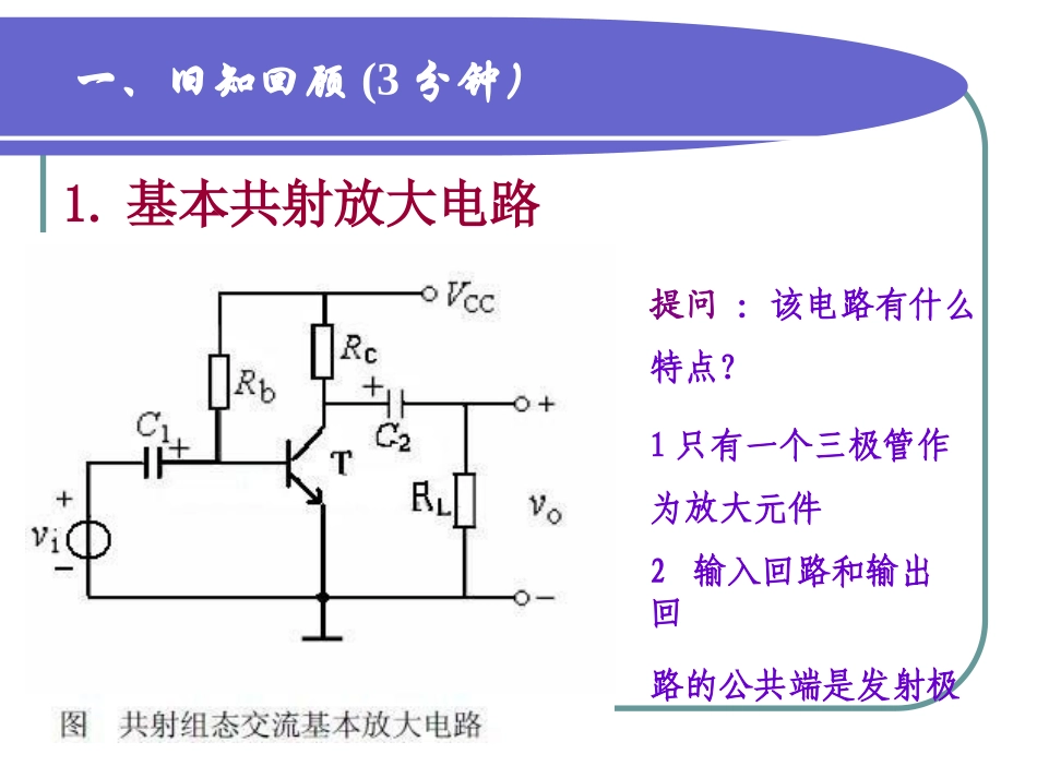 三极管静态工作点_第2页