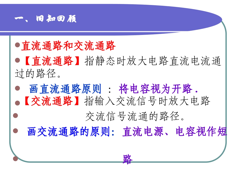 三极管静态工作点_第3页