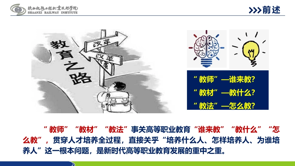 三教改革背景下的教材改革实践_第2页