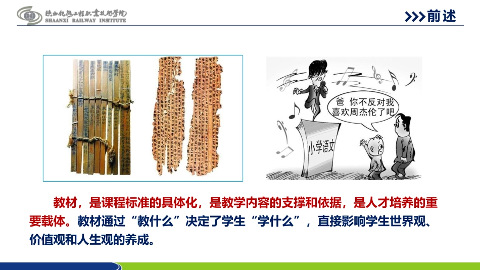 三教改革背景下的教材改革实践_第3页