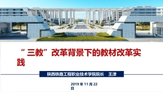 三教改革背景下的教材改革实践