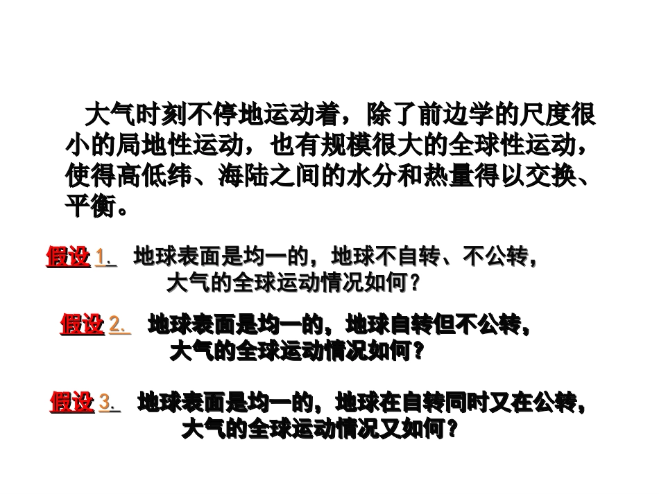 三圈环流形成分布和移动规律_第2页