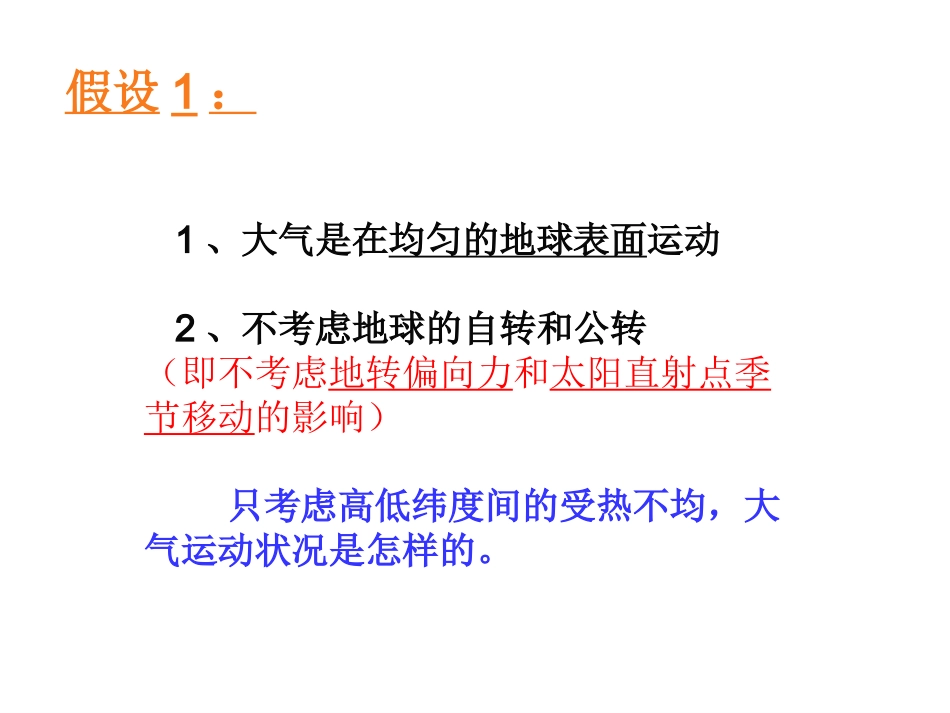 三圈环流形成分布和移动规律_第3页