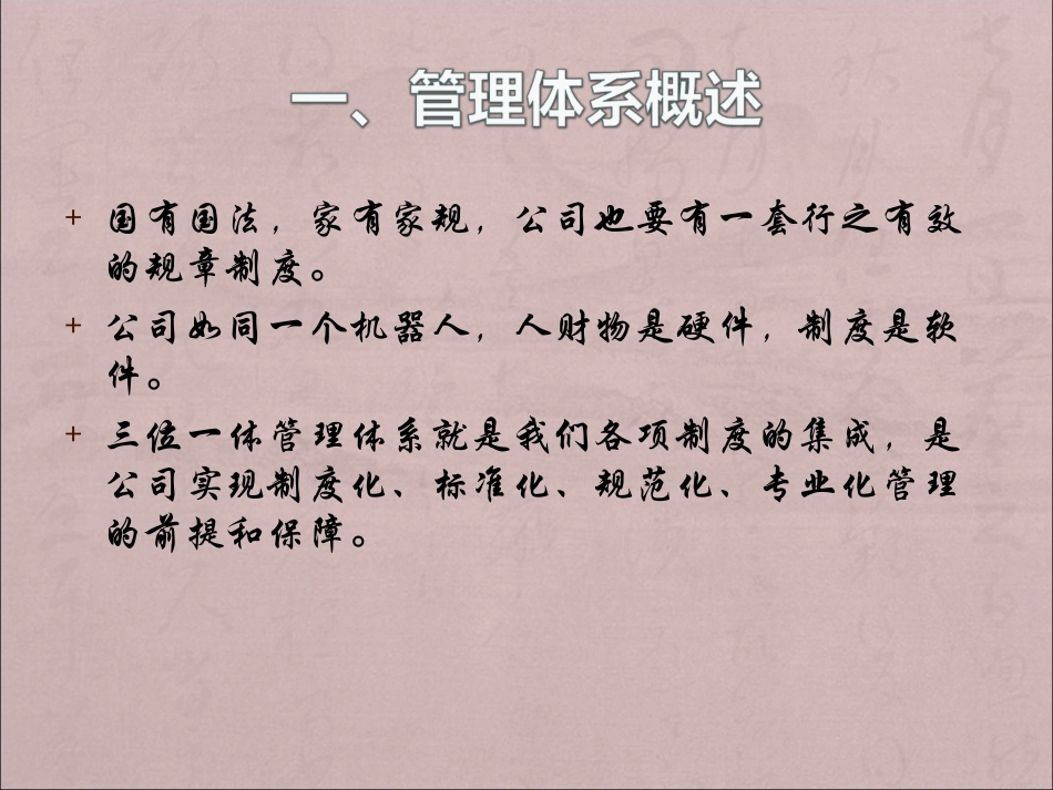 三位一体管理体系基础知识培训质量管理体系_第3页