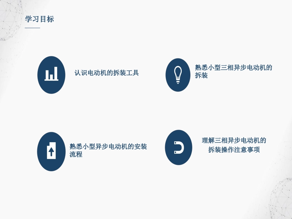 三相异步电动机的拆装电机和变压器劳动_第3页