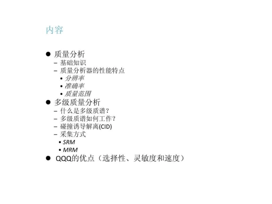 三重四级杆质谱仪原理全图文_第2页