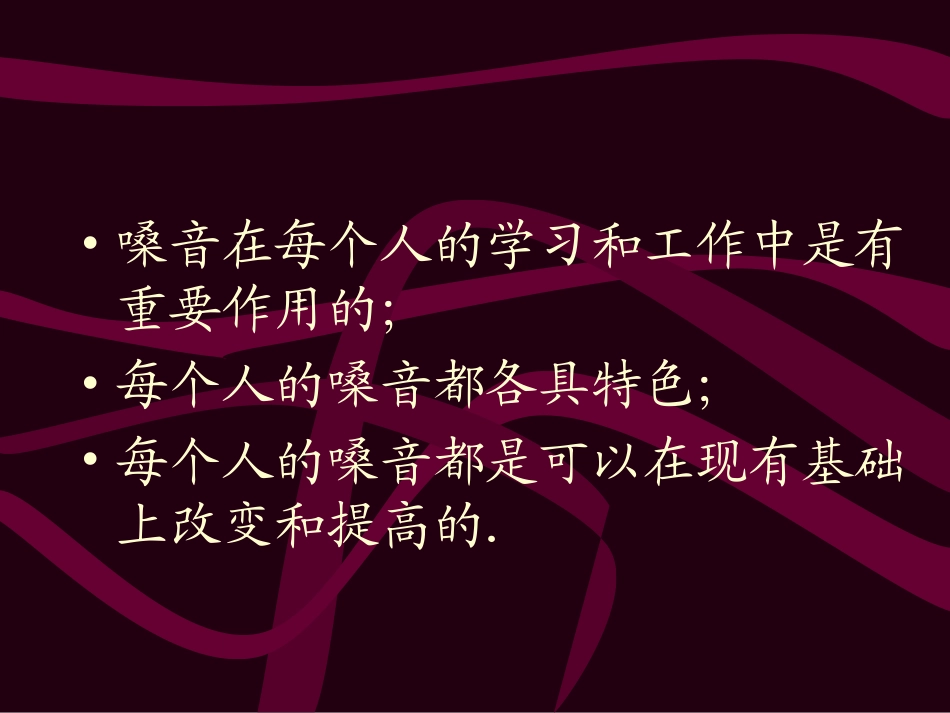 嗓音保护和正确用嗓_第2页