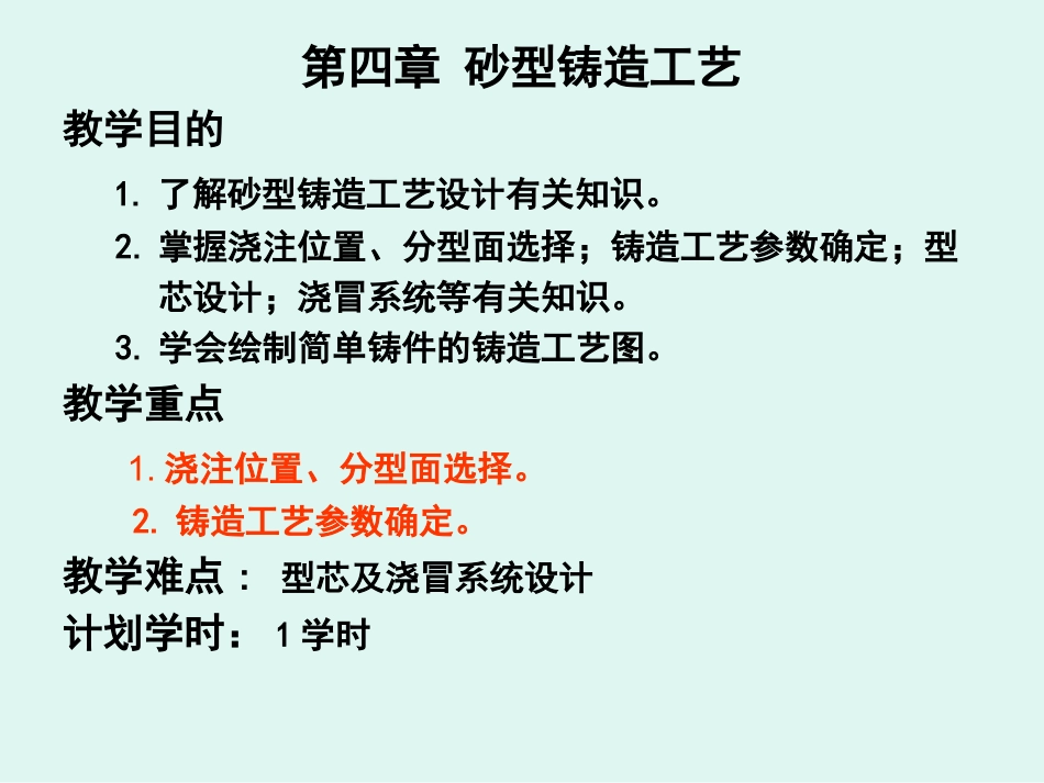 砂型铸造工艺设计_第1页