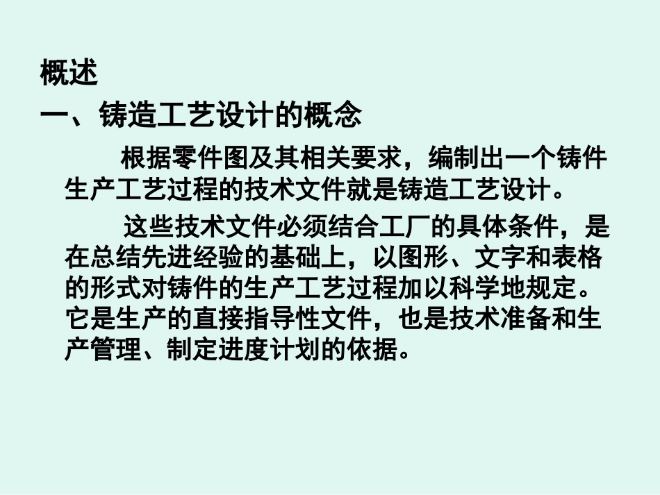 砂型铸造工艺设计_第2页