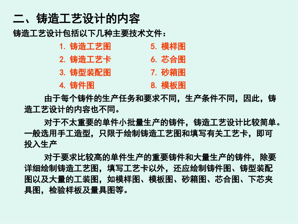 砂型铸造工艺设计_第3页