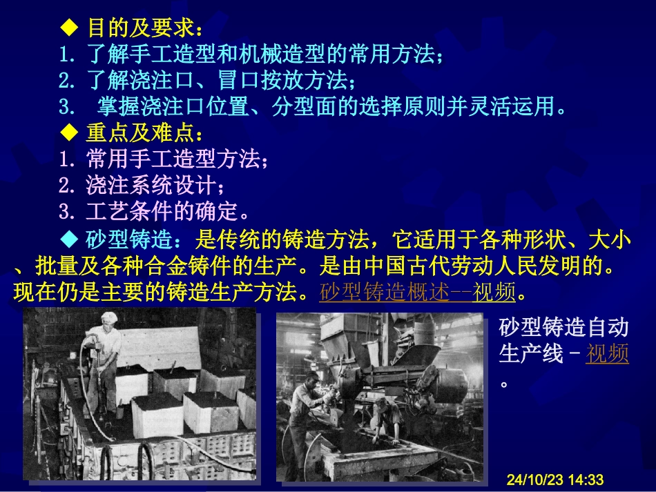 砂型铸造讲解_第2页