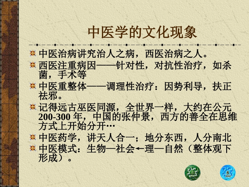 伤寒论解读解析_第3页