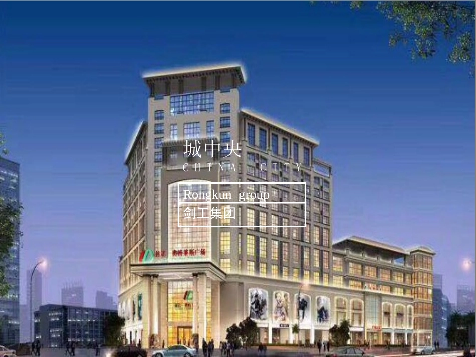 商场商铺招商方案_第1页