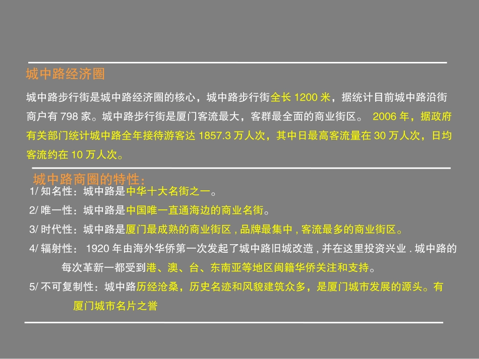 商场商铺招商方案_第3页