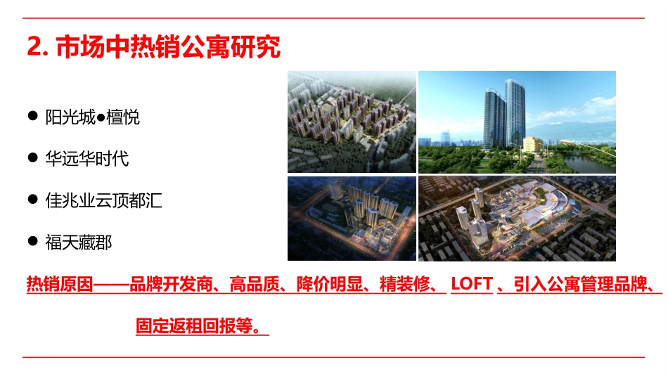 商业地产营销招商运营执行方案_第3页