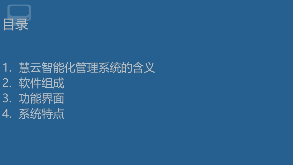 商业广场智能化管理云平台整体解决方案_第2页