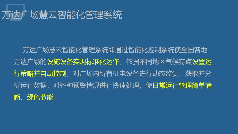 商业广场智能化管理云平台整体解决方案_第3页