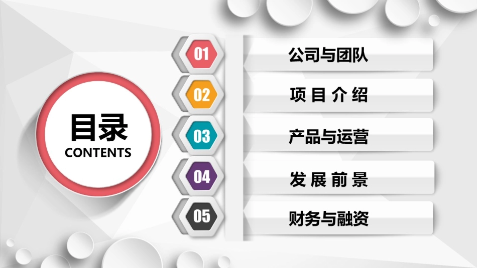 商业计划书商业策划书图文_第2页