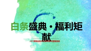 商业街开业系列事件营销活动策划案