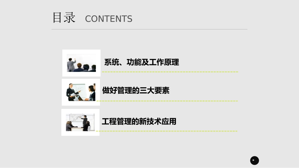 商业楼宇工程智能化管理解决方案_第2页