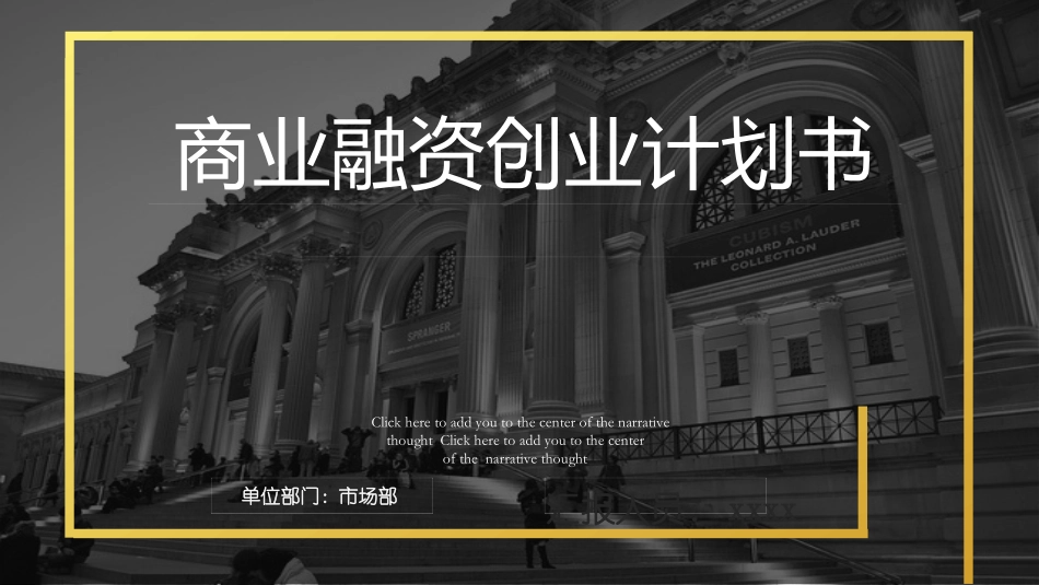 商业融资创业计划书_第1页