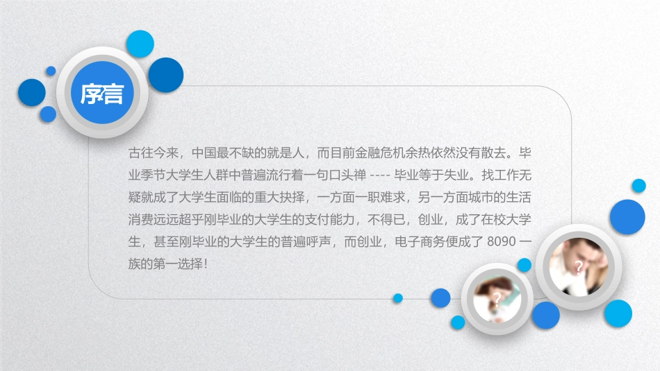 商业融资计划书_第2页