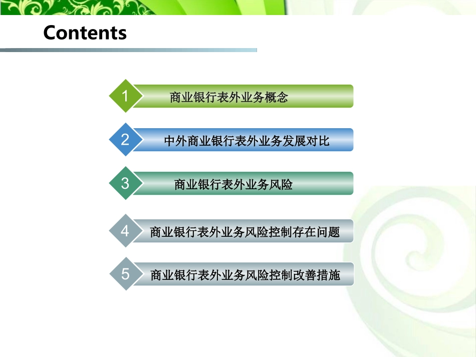 商业银行表外业务资料_第2页
