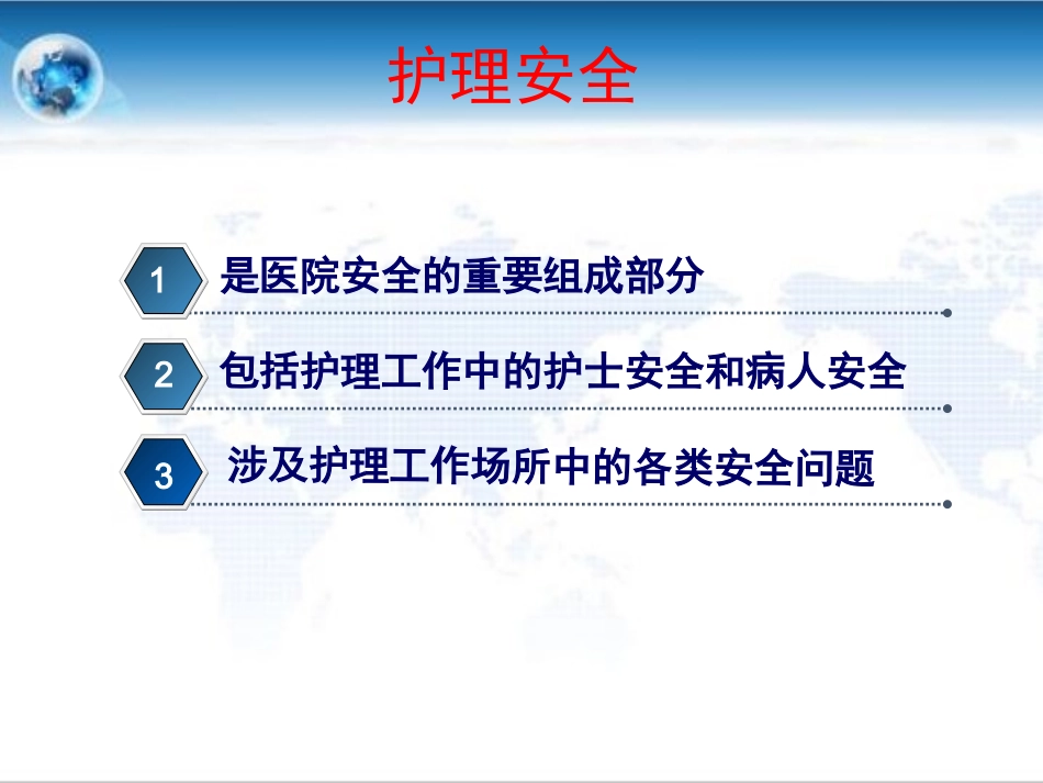 上半年护理不良事件情况解析_第3页