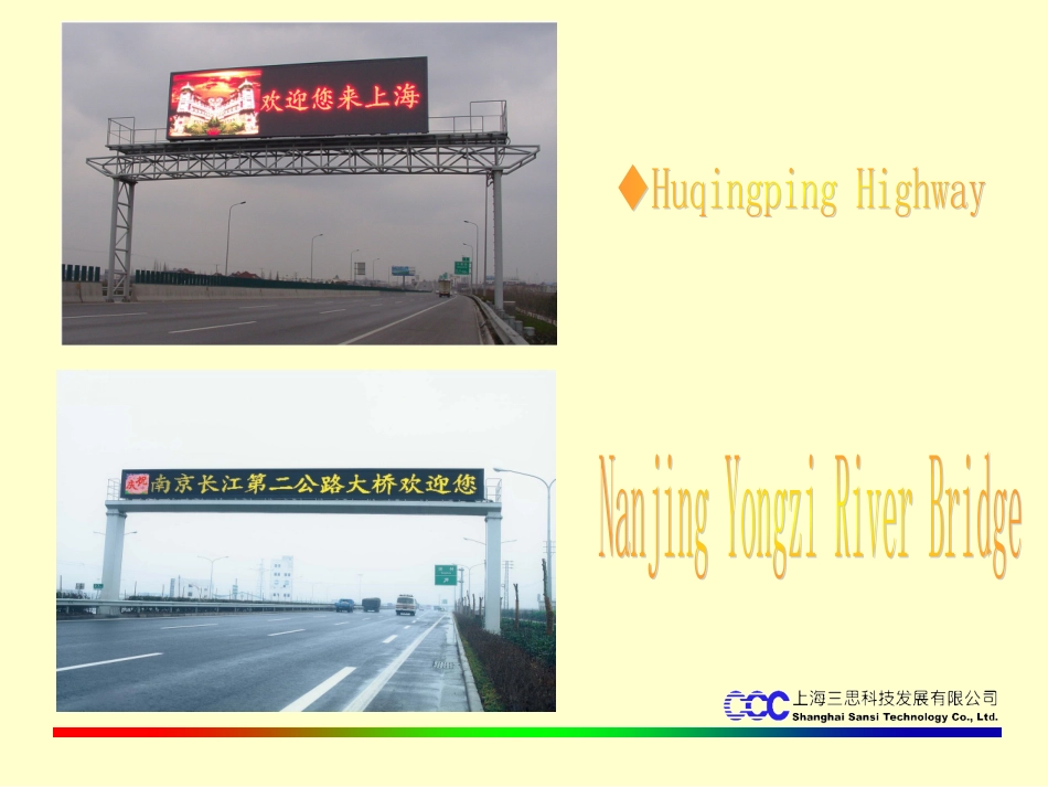 上海情报板部件讲解_第2页