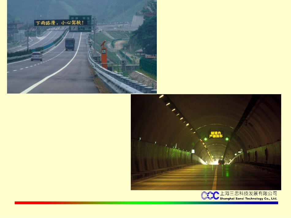 上海情报板部件讲解_第3页