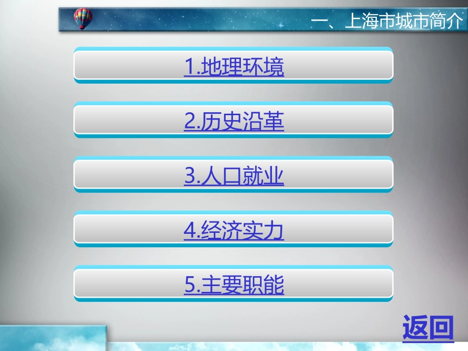 上海市城市总体规划_第3页