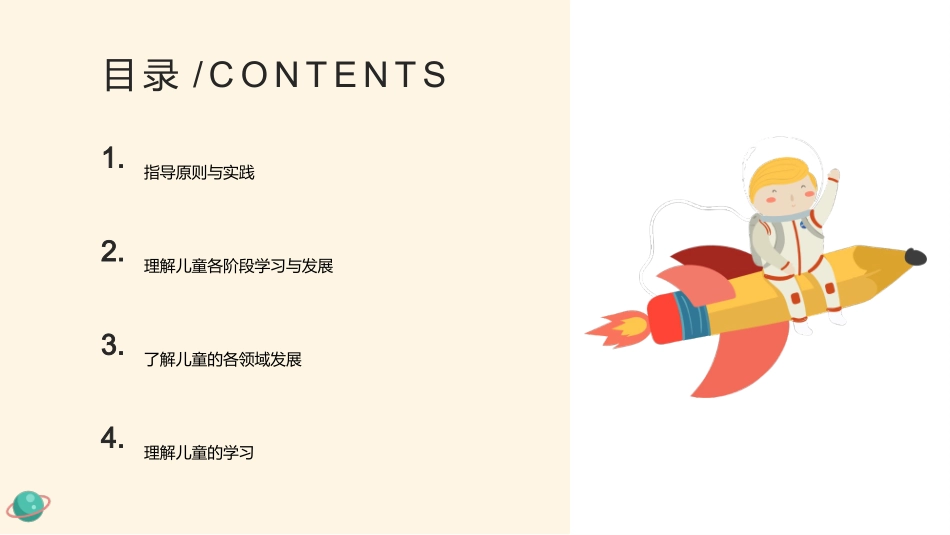 上海市托育机构零到三岁婴幼儿学习和发展_第2页
