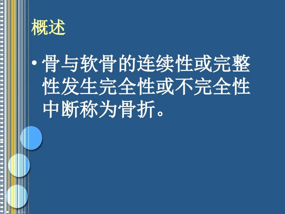 上下肢骨折的护理_第2页