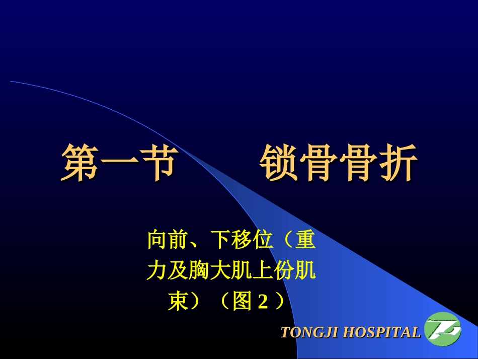 上肢骨折关节损伤_第1页