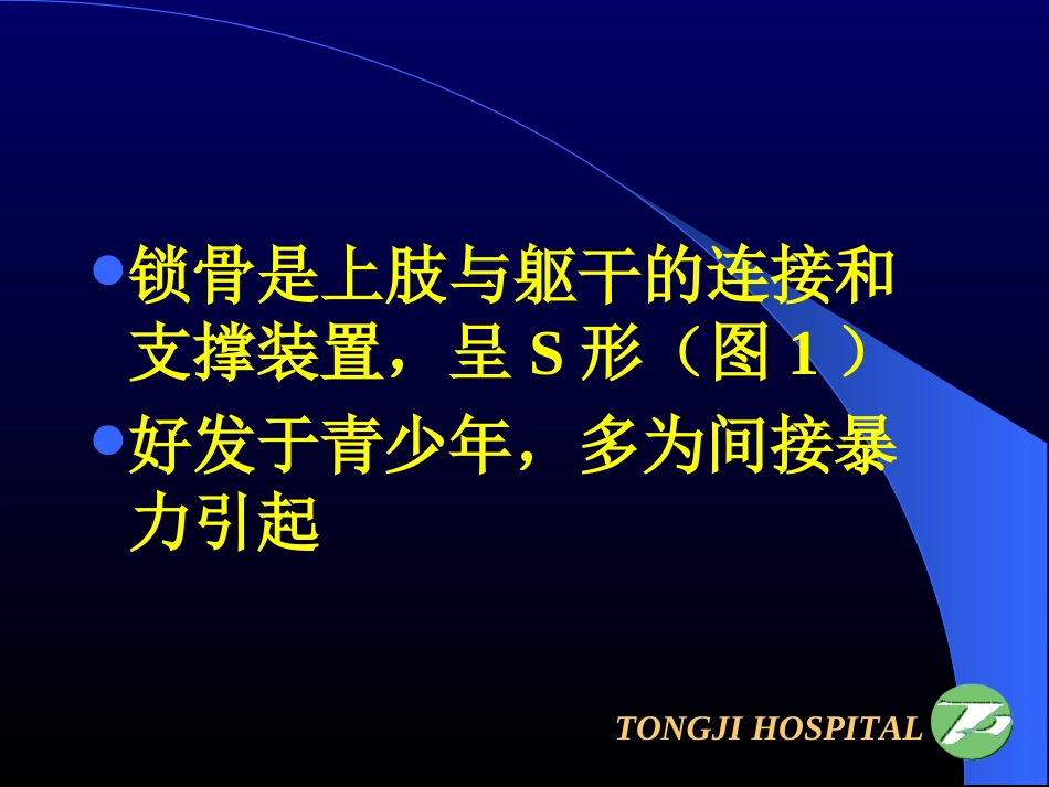 上肢骨折关节损伤_第2页