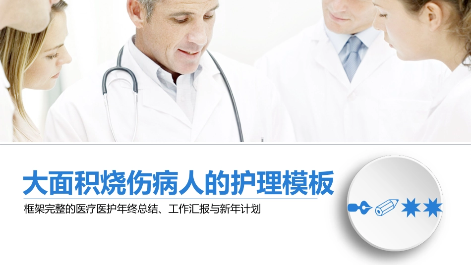 烧伤病人护理培训_第1页