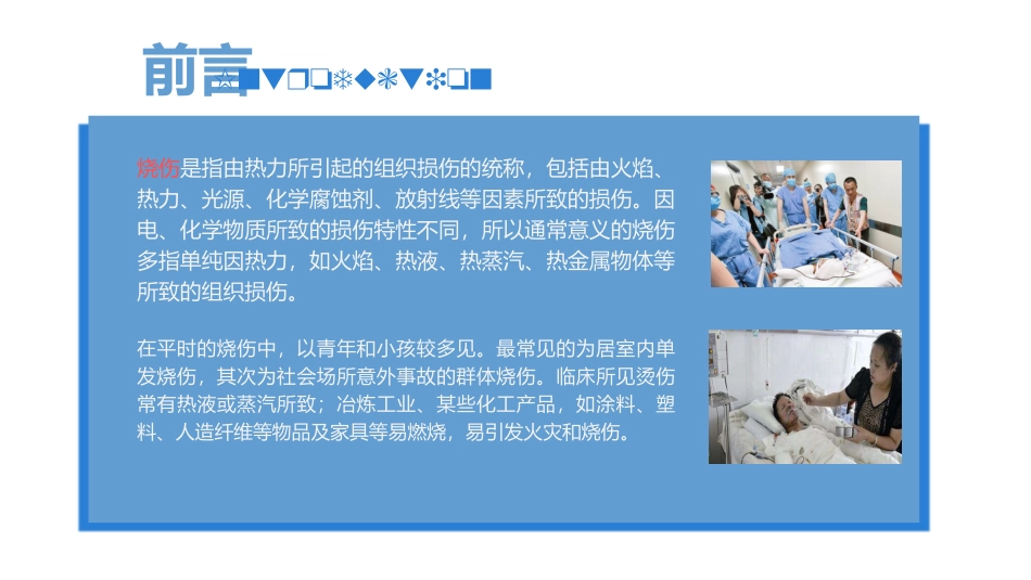 烧伤病人护理培训_第2页