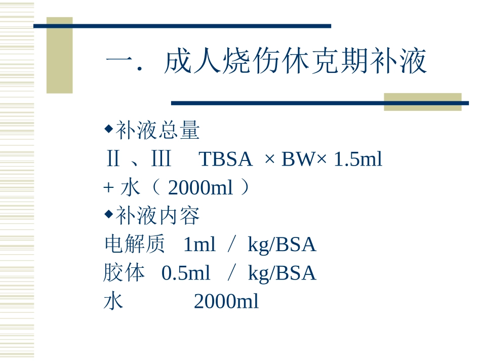 烧伤补液课件_第2页