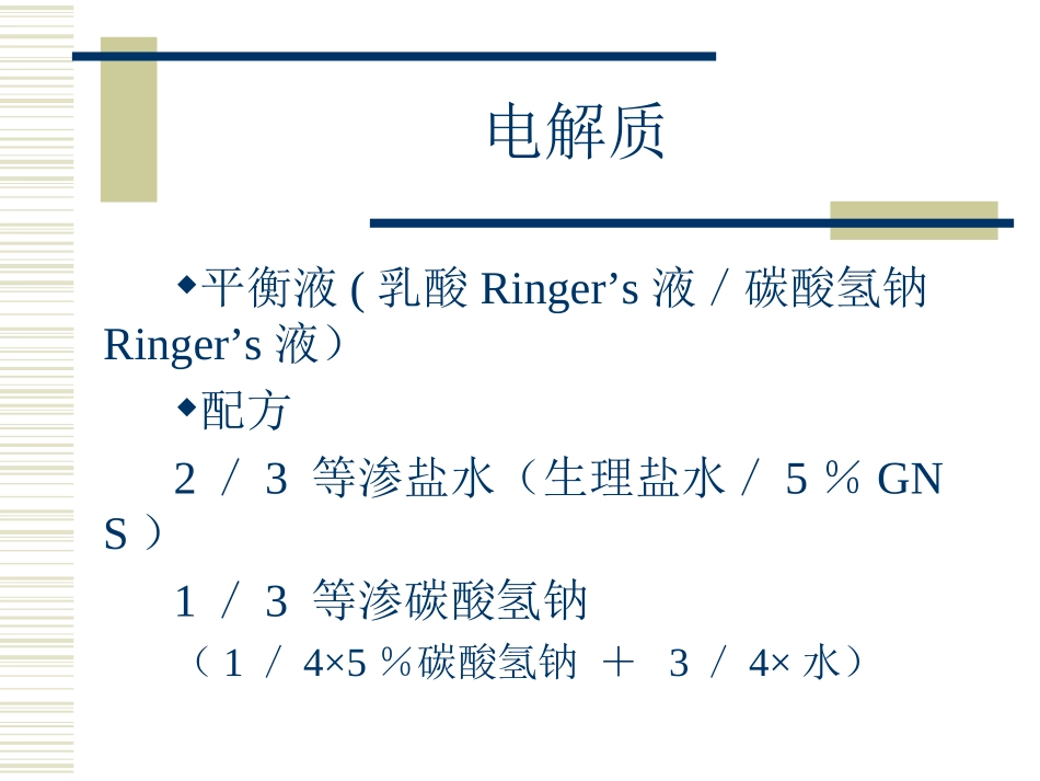 烧伤补液课件_第3页