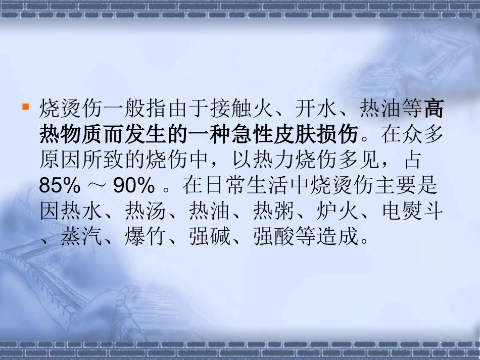 烧伤现场急救处置_第2页