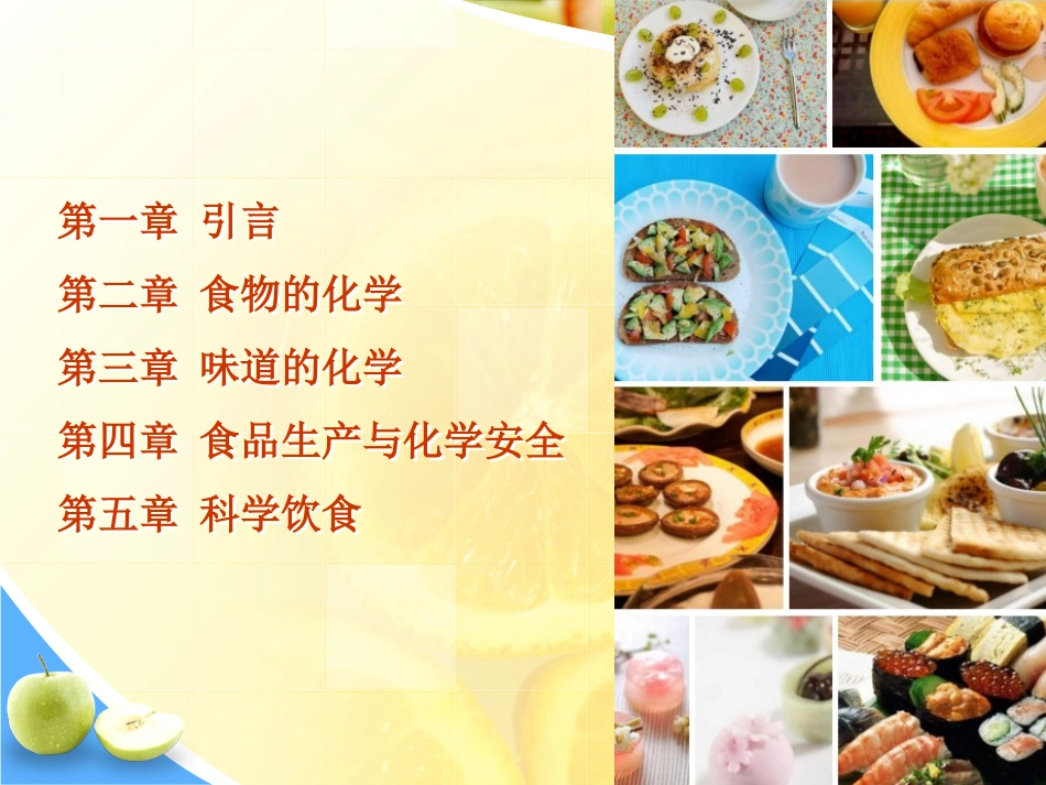 舌尖上的化学_第2页