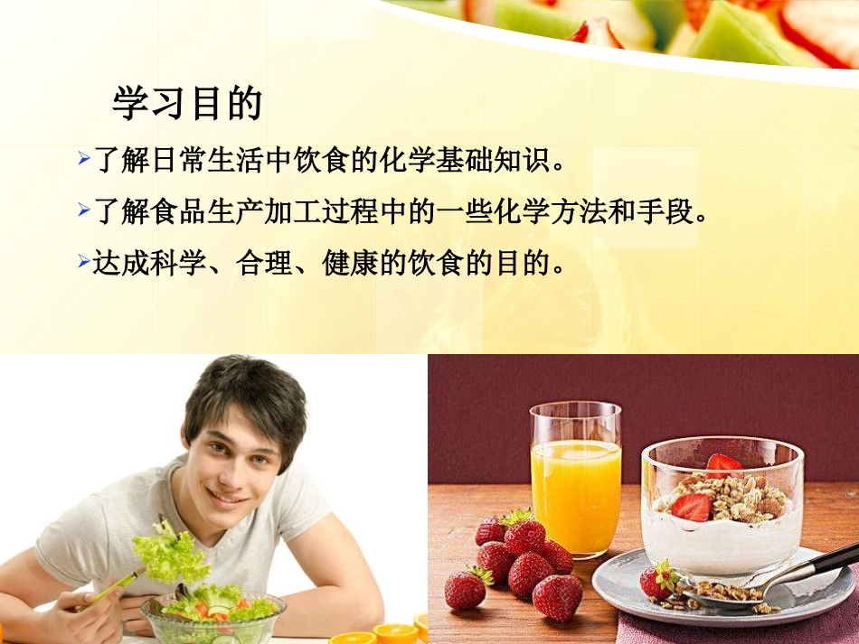 舌尖上的化学_第3页