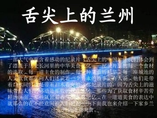 舌尖上的兰州美食资料