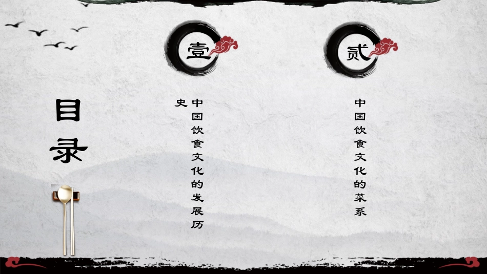 舌尖上的文化_第2页