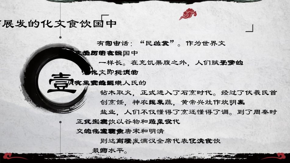 舌尖上的文化_第3页