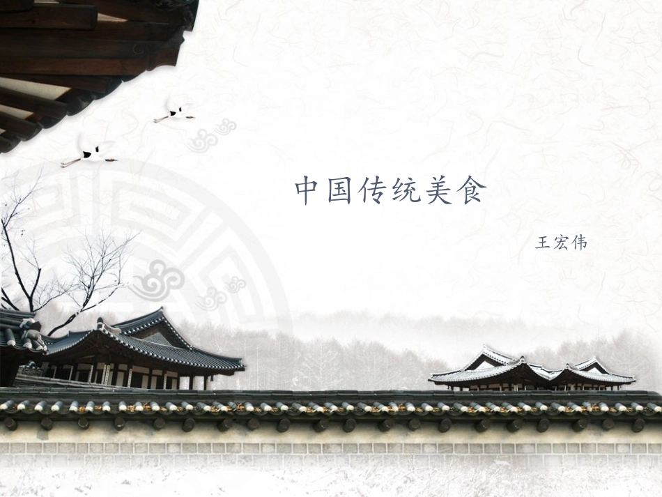 舌尖上的中国分析_第1页