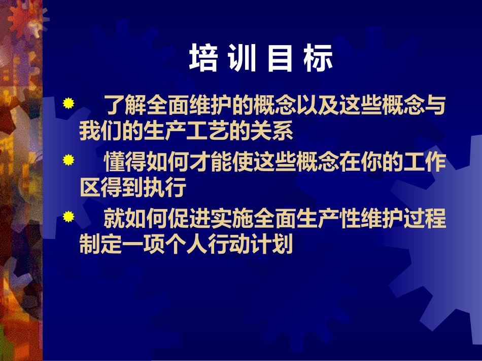 设备预防性维护_第3页