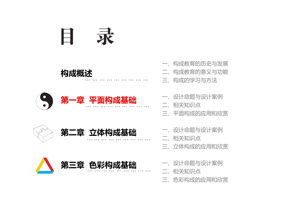 设计构成平面构成_第2页