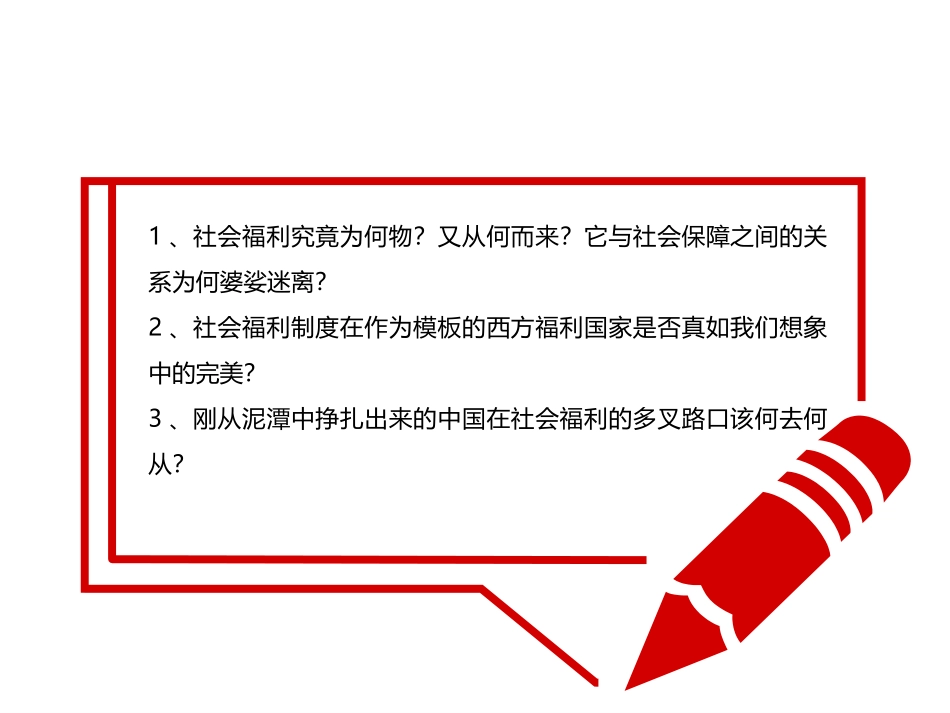社会保障和社会福利_第2页