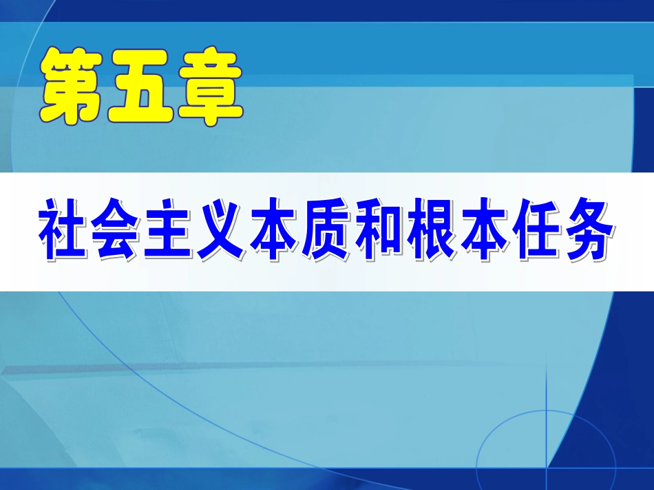 社会主义本质_第2页